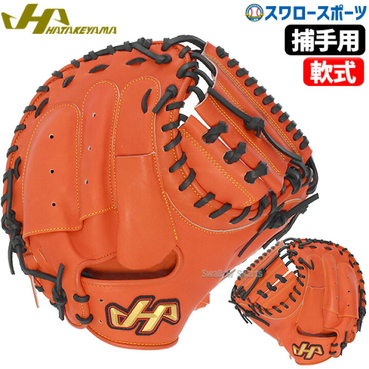 楽天市場】野球 ハタケヤマ 軟式 ミット キャッチャーミット 捕手用 