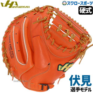 \24日・25日全品ポイント5倍/ 野球 ハタケヤマ 硬式 ミット キャッチャーミット 捕手用 キャッチャー用 伏見モデル プロモデル 伏見寅威 Vシリーズ M23型 右投用 左投用 V-M23tr HATAKEYAMA