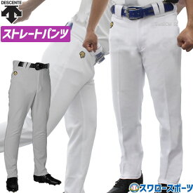 野球 デサント パンツ ユニフォーム ズボン ストレートパンツ DB-1013LPB DESCENTE 野球用品 スワロースポーツ