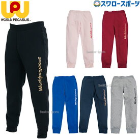 ＼10日全品ポイント5倍／ 野球 フリース 防寒 防寒着 ワールドペガサス ウェア ウエア スウェットパンツ 裏フリース スウェット パンツ 裏起毛 WAPFP9F WORLD PEGASUS 野球用品 スワロースポーツ