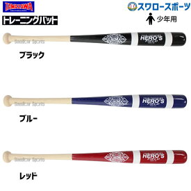 ＼10日全品ポイント5倍／ 玉澤 タマザワ 少年用 ジュニア 子供用 トレーニングバット マスコットバット （素振り専用） 78cm 750g平均 少年野球 学童野球 TBM-22 野球用品 スワロースポーツ