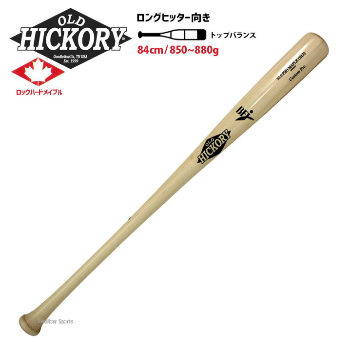楽天市場】野球 オールドヒッコリー 硬式木製バット 84cm BFJマーク 