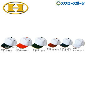 野球 ハイゴールド カラーキャップ HC-DMS 野球 練習用帽子 ウエア ウェア キャップ HI-GOLD キャップ 帽子 野球部 野球用品 スワロースポーツ