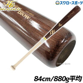 ＼18日(木)ポイント5倍対象／ 野球 ハイゴールド hi-gold 限定 一般 硬式木製バット アオダモ ゲーム用 SPB-00532 野球部 部活 高校野球 大人 先端くり抜き加工有 スワロースポーツ 硬式用 硬式野球 野球用品 激安 スワロースポーツ