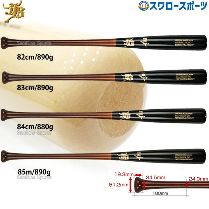 楽天市場】15%OFF 野球 和牛JB JB ボールパークドットコム 硬式 木製 