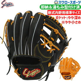 ＼スーパーセール開催／ポイント10倍セール！ 野球 久保田スラッガー 軟式 グローブ 軟式グローブ 内野手用 グラブ セカンド ショート サード用 小さめ （湯もみ型付け済み） KSN-23MSKZ 大人用 一般 軟式用 大人 M号 M球 軟式野球 野球部 軟式グラブ スラッガー グラブ 大き