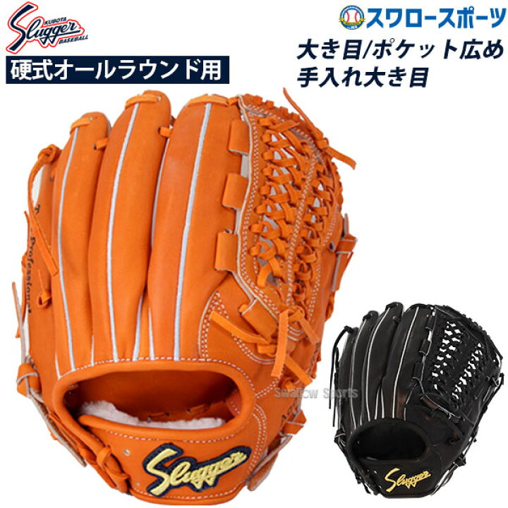 楽天市場】野球 久保田スラッガー 硬式グローブ 高校野球対応 硬式 