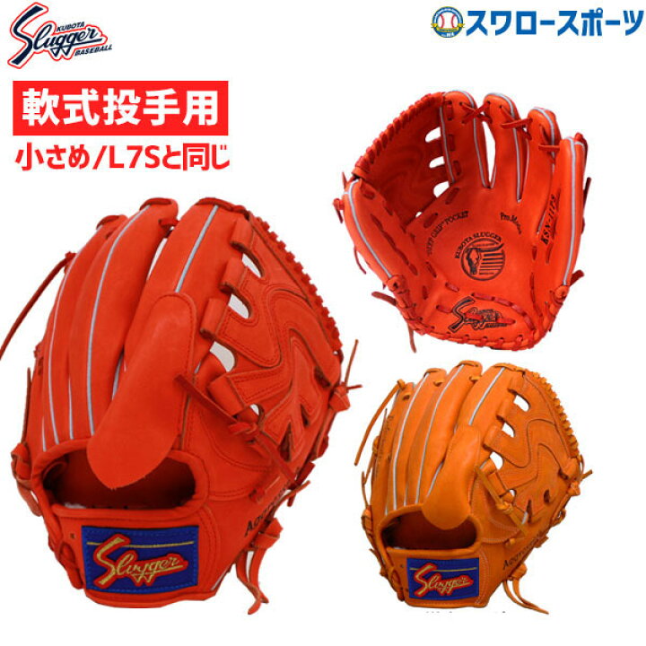 楽天市場】＼25日(月)全品ポイント5倍／ 野球 久保田スラッガー 軟式 