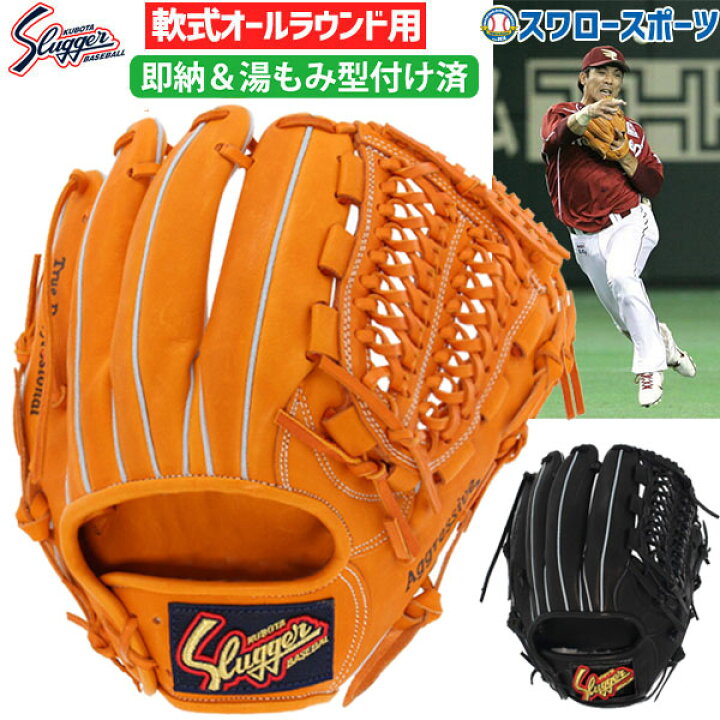 楽天市場】野球 久保田スラッガー 外野 軟式 グローブ 軟式グローブ  