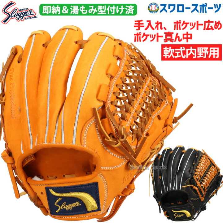 楽天市場】20%OFF 野球 軟式グローブ 軟式 グローブ 久保田スラッガー 
