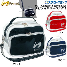 ＼25日(木)全品ポイント10倍／ 野球 ジームス ヨコ型 チビ ミニ ショルダー バッグ ZEB716