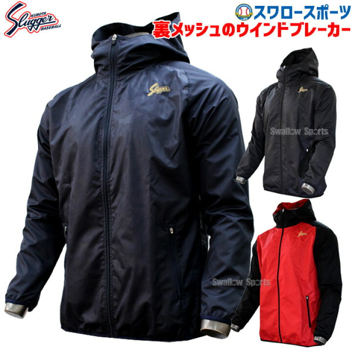 楽天市場】【S】久保田スラッガー ウインドブレーカー シャカシャカ(上 