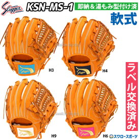 20%OFF 野球 軟式グローブ 軟式 グローブ 久保田スラッガー 投手用 大人用 一般 投手 内野手用 グラブ セカンド ショート サード ピッチャー用 ラベル交換済 湯もみ型付け済み KSオレンジ×タン KSN-MS-1L