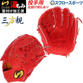 ＼25日(木)全品ポイント10倍／ ジームス 硬式グローブ 高校野球対応 湯もみ型付け済み 三方親 グラブ ピッチャー 投手用 高校野球対応 右投 左投 SV-800PB