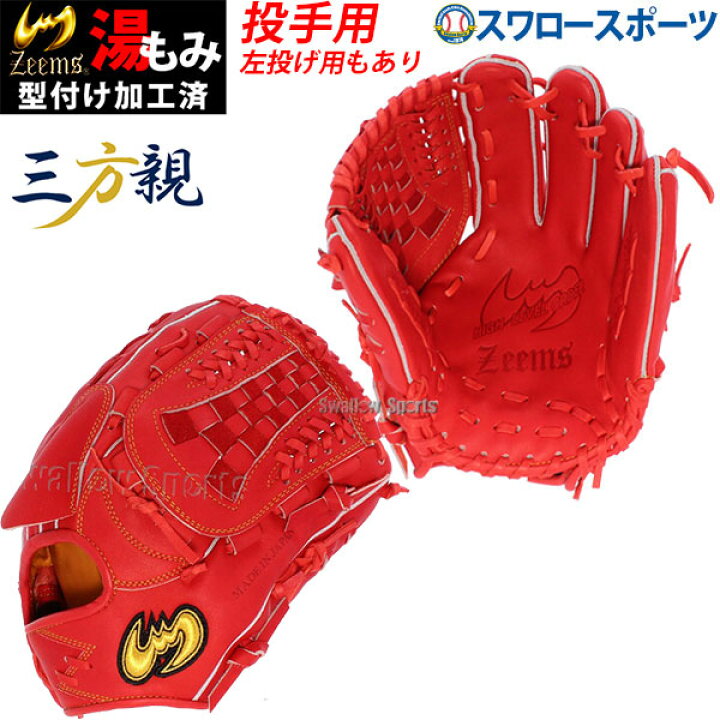 楽天市場】＼10日(土)全品ポイント5倍／ ジームス 硬式グローブ 高校 