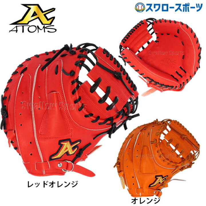 楽天市場】＼4日P10倍・5日P5倍／ 野球 少年野球 ATOMS アトムズ 