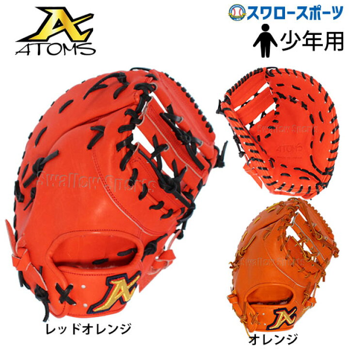 楽天市場】野球 少年野球 ATOMS アトムズ ユース ジュニア 子ども 