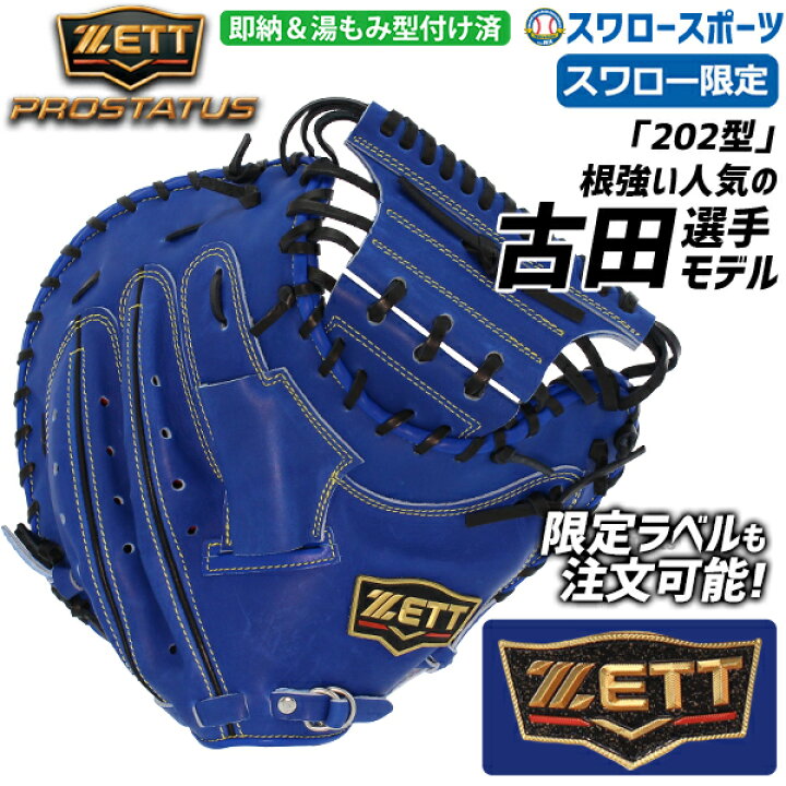 野球 ゼット プロステイタス 軟式 ゼット キャッチャーミット 軟式 