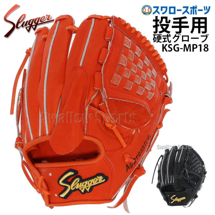 楽天市場】＼10日(月)全品ポイント10倍／ 野球 久保田スラッガー 硬式 
