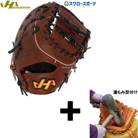 【湯もみ型付け込み/代引、後払い不可】野球 ハタケヤマ 限定 硬式ファーストミット 一般 ファースト 一塁手用 坂口モデル プロモデル PBW-F42eb HATAKEYAMA 野球部 高校野球 野球用品 スワロースポーツ