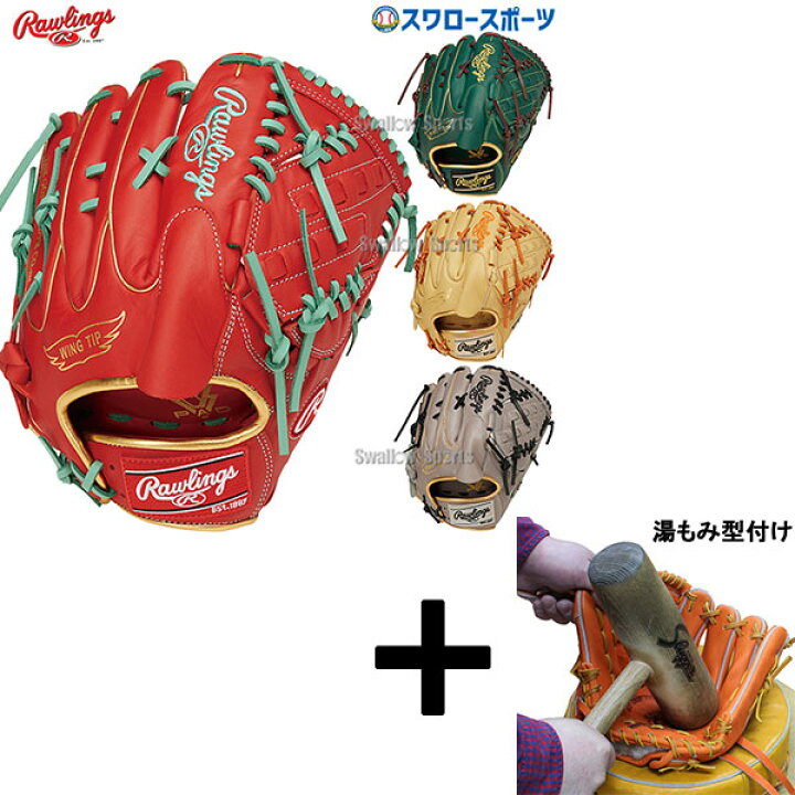 楽天市場】【湯もみ型付け込み/代引、後払い不可 】野球 ローリングス 