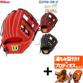 【プロティオス型付け込み/代引、後払い不可 】 野球 ウィルソン 硬式グローブ グラブ Wilson Staff DUAL ウィルソンスタッフ デュアル 硬式 一般 内野 内野手用 86型 HWW86H Wilson 右投用 野球用品 スワロースポーツ