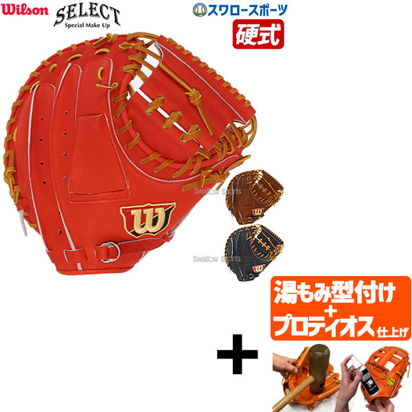 グローブ 野球 硬式キャッチャーミット ウィルソンの人気商品・通販