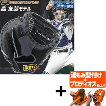 楽天市場】森友哉 キャッチャーミットの通販