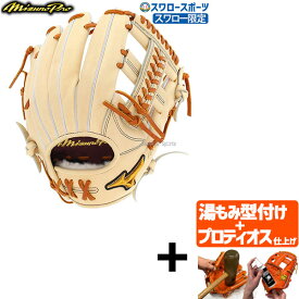 ＼25日(土)全品ポイント5倍／ 【プロティオス型付け込み/代引、後払い不可 】野球 ミズノ スワロー限定 オーダー 硬式グローブ 高校野球対応 硬式 グローブ グラブ ミズノプロ 内野 内野手用 サイズ9 AXI型 1AJGHAXI12 MIZUNO 野球用品 スワロースポーツ