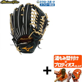 ＼25日(土)全品ポイント5倍／ 【プロティオス型付け込み/代引、後払い不可 】野球 ミズノ スワロー限定 オーダー 硬式グローブ 高校野球対応 硬式 グローブ グラブ ミズノプロ 外野 外野手用 サイズ18N イチロー型 1AJGHI40 MIZUNO 野球用品 スワロースポーツ