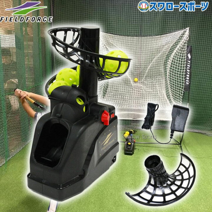 楽天市場】野球 フィールドフォース バッティング練習 トスマシン 