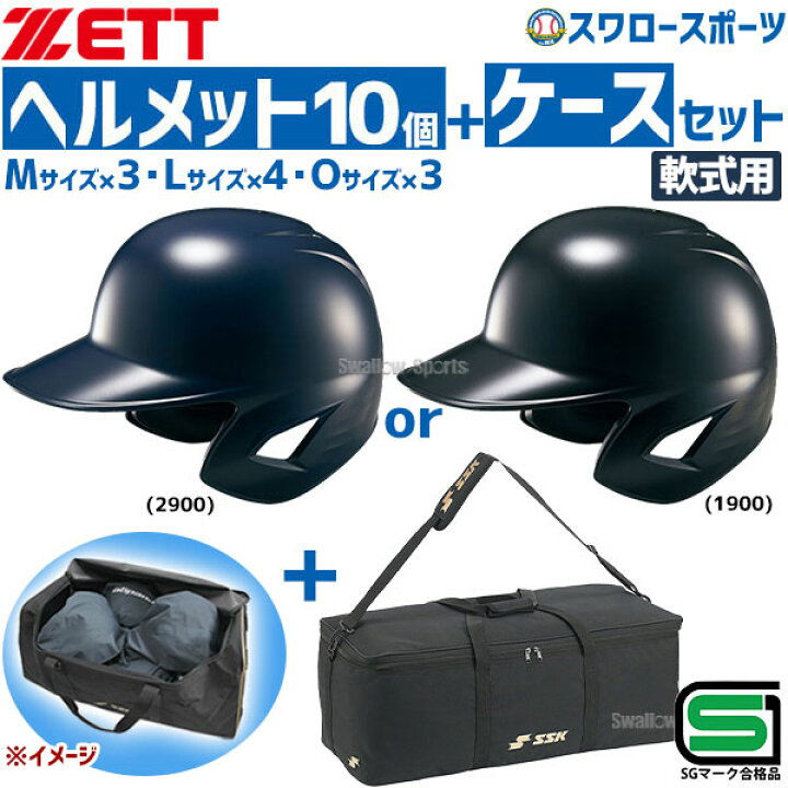 楽天市場】野球 ゼット JSBB公認 軟式野球 打者用 ヘルメット 両 