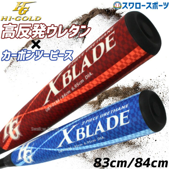 楽天市場】 野球 バット 軟式 一般軟式 バット ハイゴールド HI-GOLD 