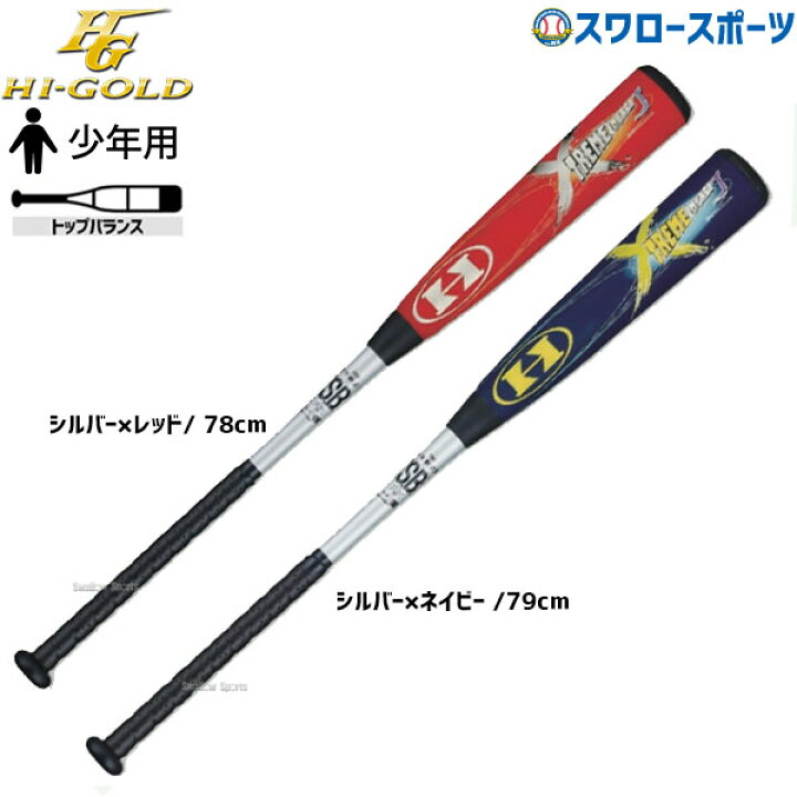 楽天市場】野球 子供用 少年野球バット 軟式 ハイゴールド 少年 軟式用 
