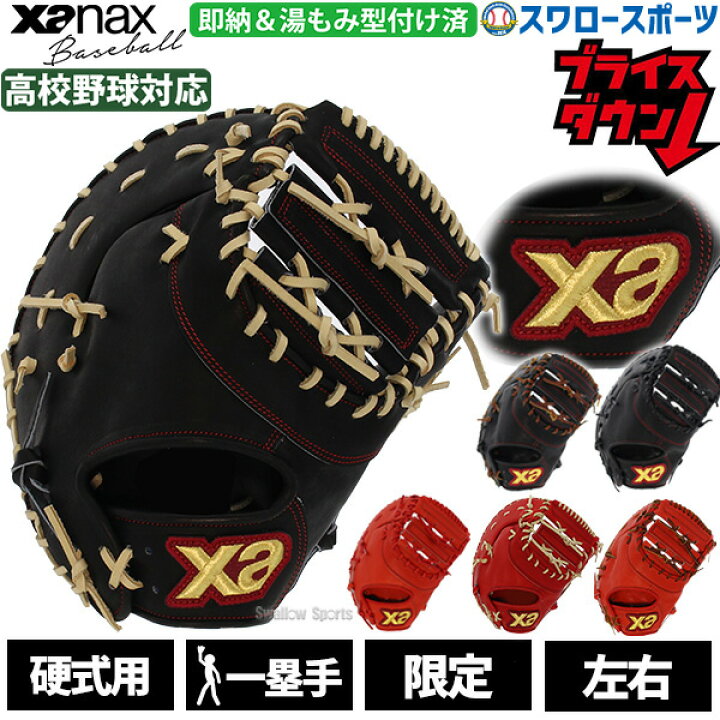楽天市場】＼4時間限定！23日(金)全品P10倍／ ザナックス 限定 硬式 