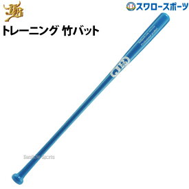 ＼20日全品ポイント倍率↑↑／ 15%OFF 野球 和牛JB JB 室内 素振り バット 軟式 和牛 硬式 兼用トレーニング 竹 90cm/550g平均 トクサンtv BPBTSS90550 野球部 高校部活 大人 軟式 野球用品 スワロースポーツ 軟式用 野球用品 スワロースポーツ