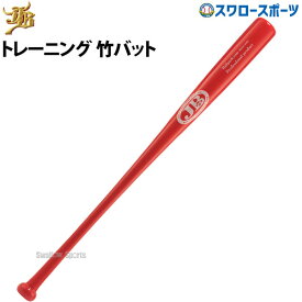 ＼10日全品ポイント5倍／ 15%OFF 野球 和牛JB JB 室内 素振り バット 軟式 和牛 硬式 兼用トレーニング竹90cm/950g平均 BPBTSS90950 野球部 高校部活 大人 軟式 野球用品 スワロースポーツ 軟式用 野球用品 スワロースポーツ