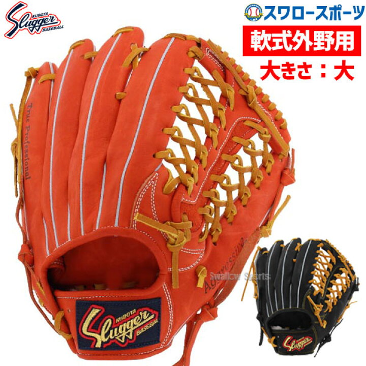 楽天市場】 野球 久保田スラッガー 軟式 グローブ 軟式グローブ グラブ 