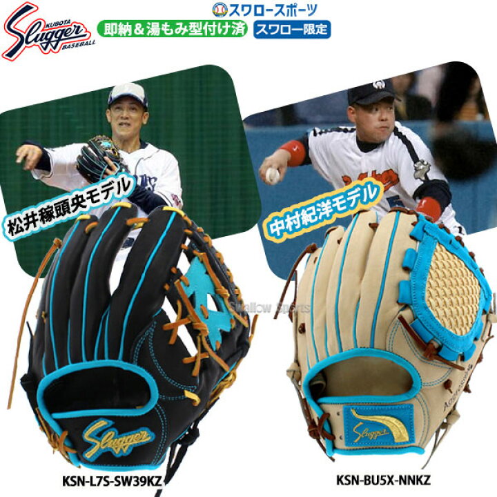 楽天市場】野球 久保田スラッガー 軟式グローブ スワロー限定 オーダー 