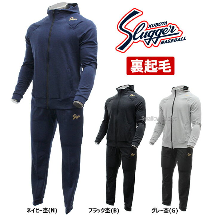 楽天市場】 野球 防寒着 久保田スラッガー ウェア 裏起毛 スエット  