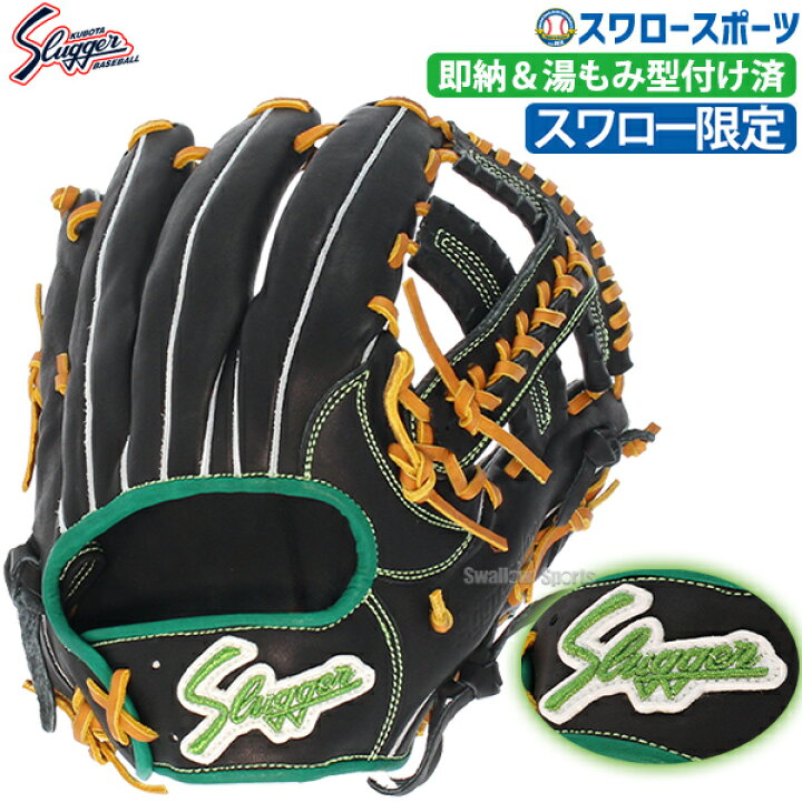 楽天市場】 久保田スラッガー 軟式 スワロー限定 オーダー グローブ  