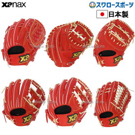 野球 ザナックス 硬式グローブ 高校野球対応 グラブ 硬式グラブトラスト 高校野球対応 投手用 PN1型 捕手用 CL1型 一塁手用 FO1型 内野手用 GS1型 内野手用 SH1型 外野手用 HG1型 BHG22HI20T XANAX 部活 大人 硬式用 硬式野球 野球用