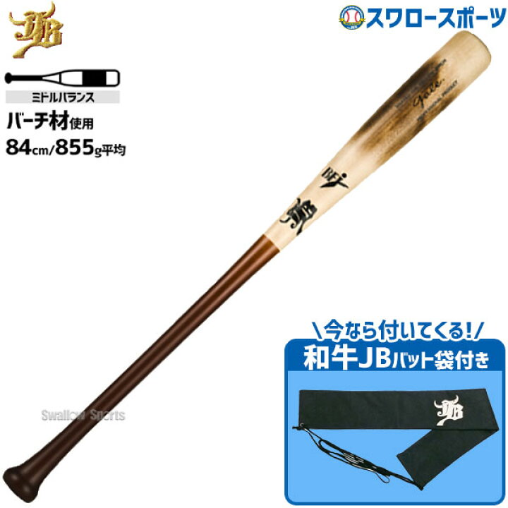 楽天市場】＼5日(土)全品ポイント5倍／ 野球 和牛JB JB ボールパーク 