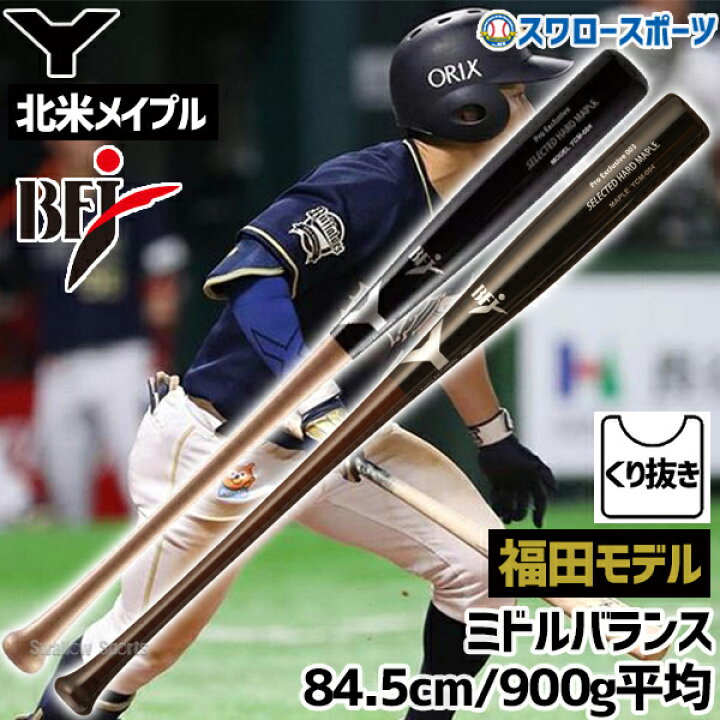 楽天市場】＼1(火)ポイント5倍対象／ 野球 ヤナセ 木製バット 硬式木製 