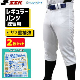 ＼25日(木)全品ポイント10倍／ 野球 SSK エスエスケイ 限定 野球 ユニフォームパンツ ズボン練習着 スペア レギュラーパンツ 2枚セット ショッピング袋 PUP005R-SP 野球用品 スワロースポーツ