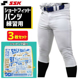 野球 SSK エスエスケイ 限定 野球 ユニフォームパンツ ズボン 練習着 スペア ショート フィット 3枚セット ショッピング袋 PUP005S-SP 野球用品 スワロースポーツ