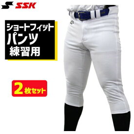 野球 SSK エスエスケイ 限定 野球 ユニフォームパンツ ズボン 練習着 スペア ショート フィット 2枚セット PUP005S-2 野球用品 スワロースポーツ