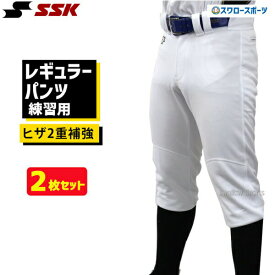 野球 SSK エスエスケイ 限定 野球 ユニフォームパンツ ズボン練習着 スペア レギュラーパンツ 2枚セット PUP005R-2 野球用品 スワロースポーツ