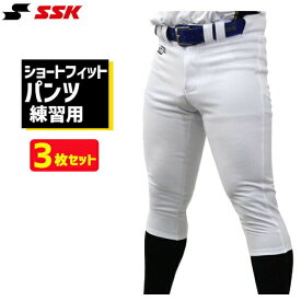 野球 SSK エスエスケイ 野球 ユニフォームパンツ ズボン 練習着 スペア ショート フィット 3枚セット PUP005S-3 野球用品 スワロースポーツ