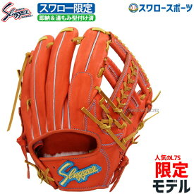 ＼スーパーセール開催／ポイント10倍セール！ 野球 久保田スラッガー 軟式グローブ スワロー限定 オーダー 野球 グラブ 湯もみ型付け済み 内野手用 内野用 セカンド ショート サード用 大きめ KSN-L7S-SWK16KZ 軟式用 大人 内野 野球部 軟式野球 軟式グラブ スラッガー グラ